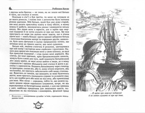 Ostrov pokladů. Robinson Crusoe