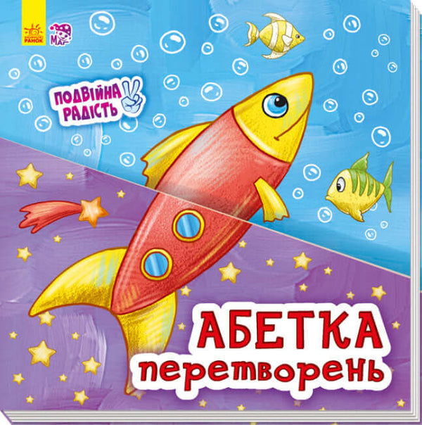 Abeceda transformací (netištěné)