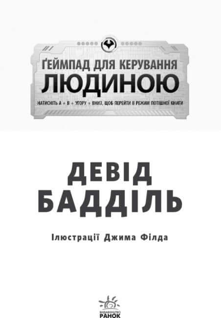 Agentura rodičů. Herní ovladač pro řízení člověka