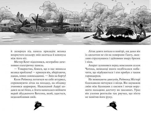 Агата Містері. Книга 2. Бенгальська перлина