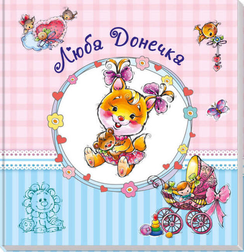 Baby Album. Dear Daughter