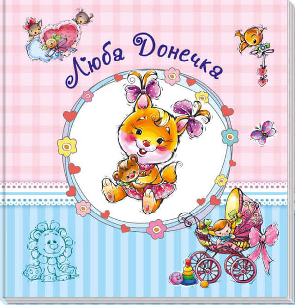 Album pro miminka. Milá dcerko