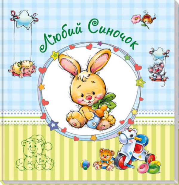 Baby Album. Dear little son