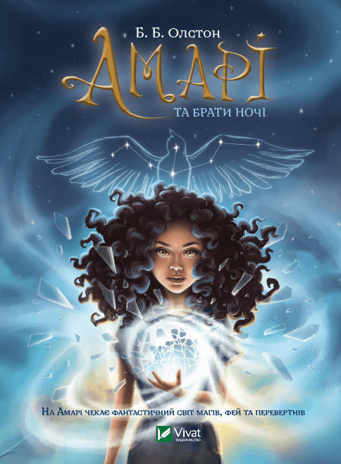 Amari a bratři noci