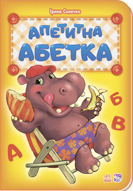 Chutná abeceda (netištěná)