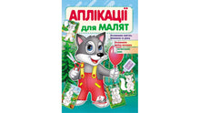 Aplikace pro malé děti. Vlk
