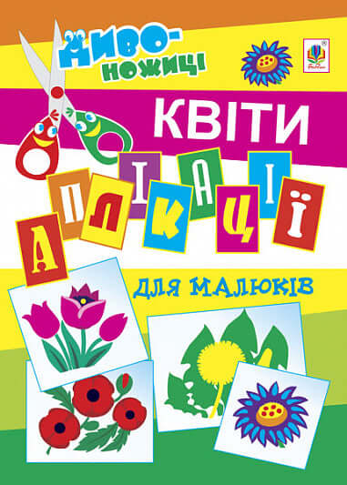 Applications for toddlers. Flowers