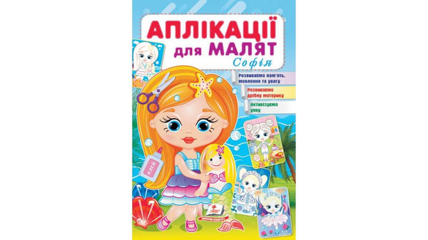 Aplikace pro malé děti. Sofie