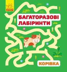 Víceúčelové labyrinty. Kravička