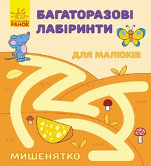 Opakovaně použitelné labyrinty. Myška