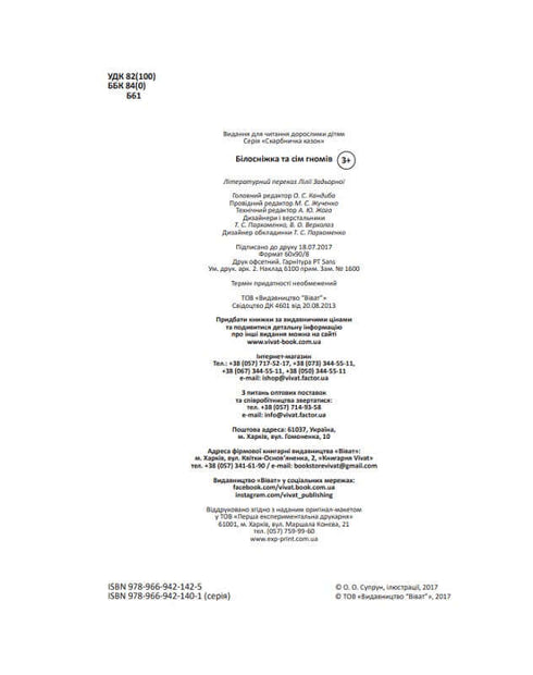 Sněhurka a sedm trpaslíků