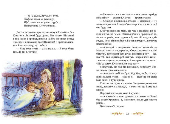 Брати Лев’яче Серце