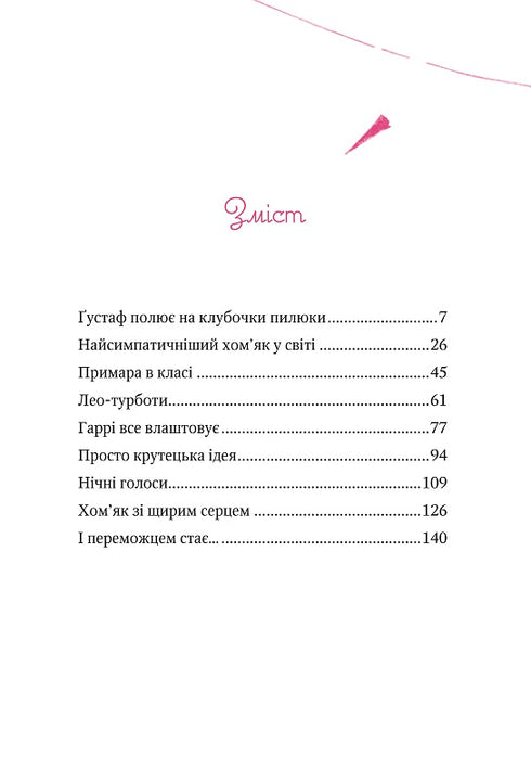 Kouzelná "Knihovna přání". Hvězdný Harry