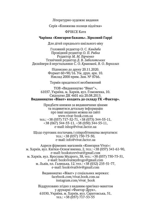 Kouzelná "Knihovna přání". Hvězdný Harry