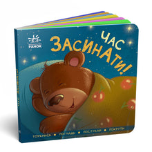 Čas spát! (ukrajinské vydání)