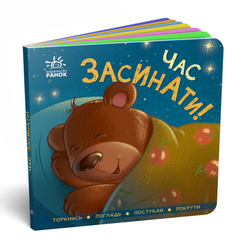 Čas spát!