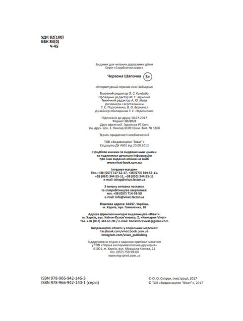 Červená Karkulka (vyprodáno)