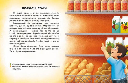 Читання з наліпками. Смачні історії