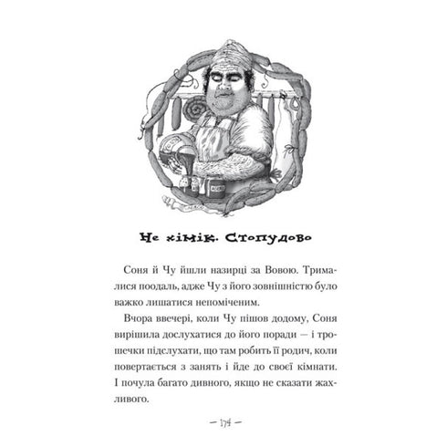 Чудове Чудовисько