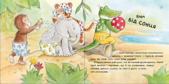 Цікавинки про дорослішання. Як Слоник боявся води