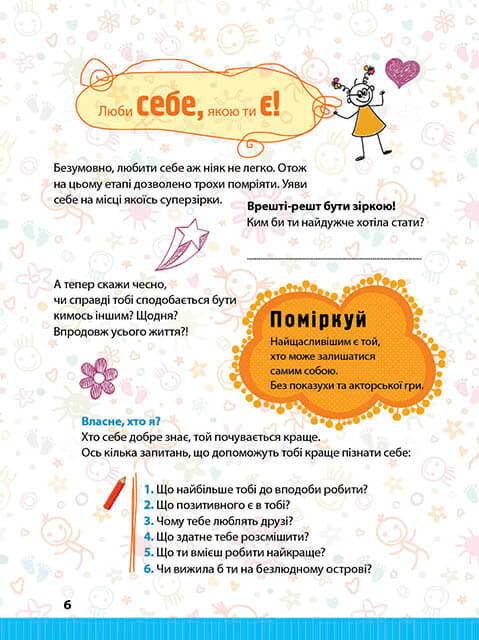 Цілком дівчачі штукенції