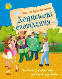 Deniskov's Stories