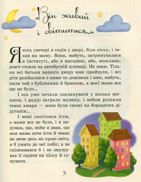 Денискові оповідання