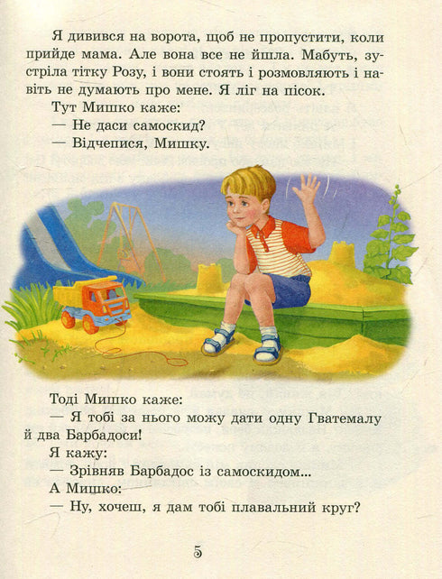 Денискові оповідання