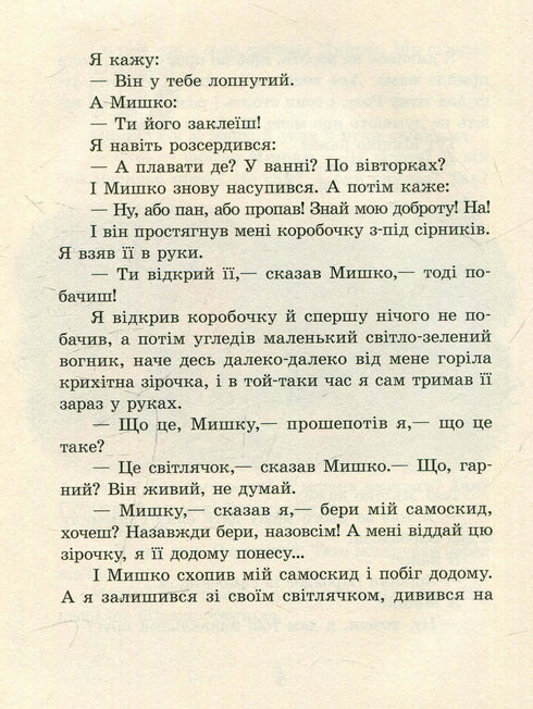 Денискові оповідання