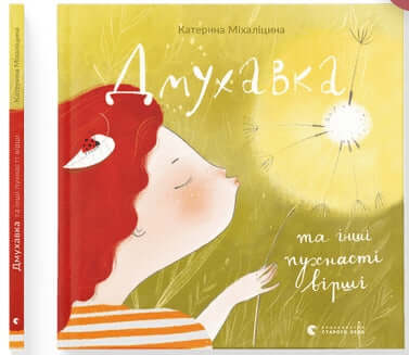 Blower and Other Fluffy Poems (print run ended)