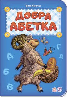 Dobrá abeceda (ukrajinské vydání)