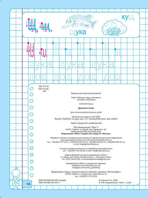 Printed letters. I draw, I write, I learn.