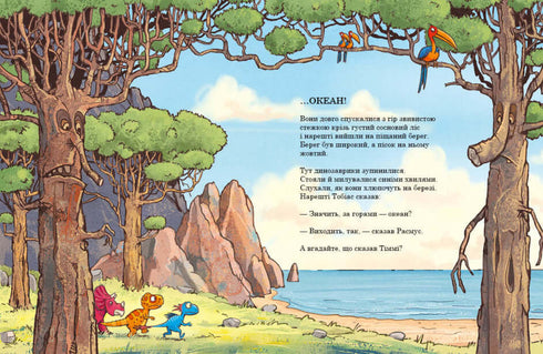 Dino Friends. Journey