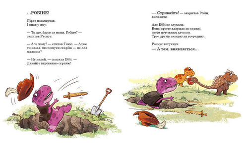 Друзяки-динозаврики. Пошуки скарбів