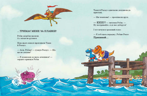 Друзяки-динозаврики. Змагання з плавання