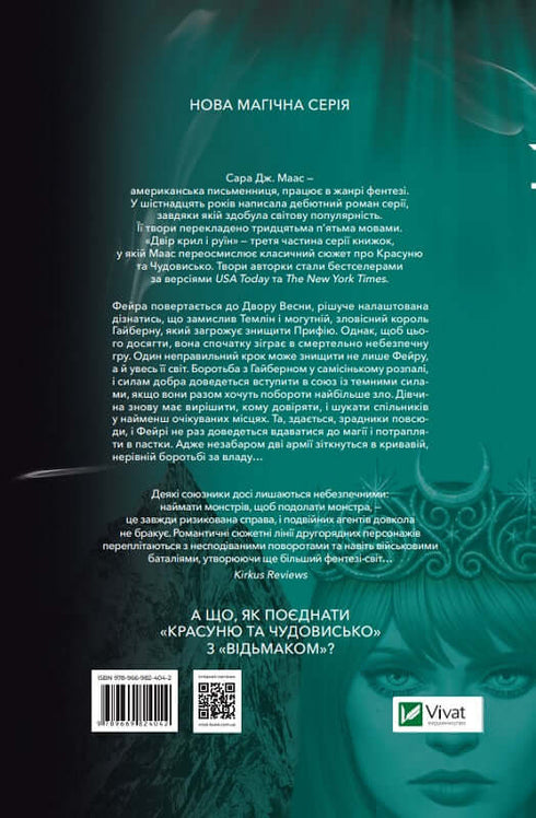 Nádvoří křídel a ruin