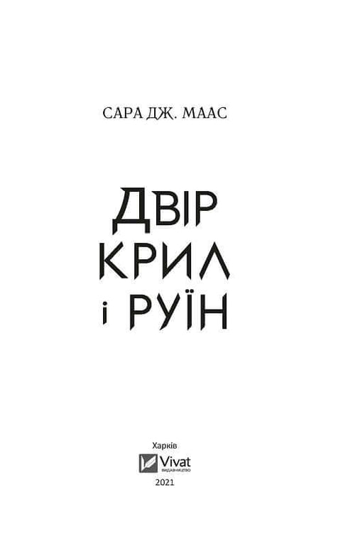 Nádvoří křídel a ruin