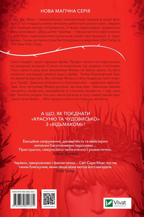 Dvůr trnů a růží