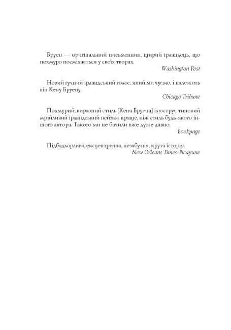 Джек Тейлор. Мучениці монастиря Святої Магдалини. Книга 3