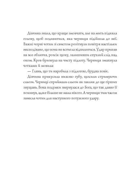 Джек Тейлор. Мучениці монастиря Святої Магдалини. Книга 3