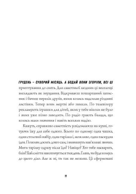 Джек Тейлор. Мучениці монастиря Святої Магдалини. Книга 3