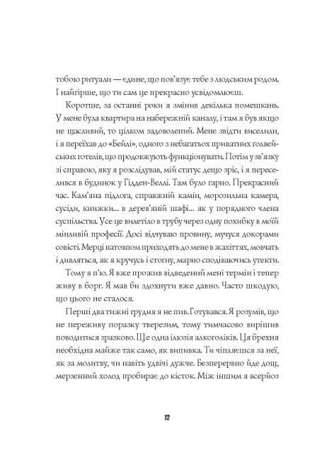 Джек Тейлор. Мучениці монастиря Святої Магдалини. Книга 3