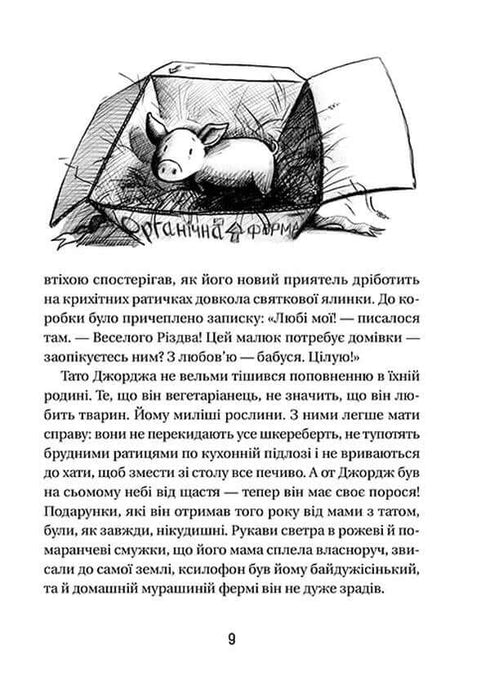 Джордж і таємний ключ до Всесвіту