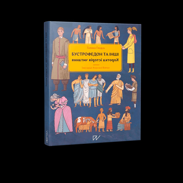 Boustrofedon a další. Krátká historie čtení