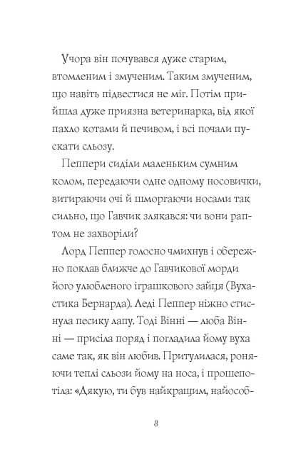 Gavěz Pepper – pes-duch. Přátelé navždy. Kniha 1