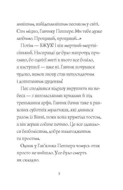 Gavěz Pepper – pes-duch. Přátelé navždy. Kniha 1