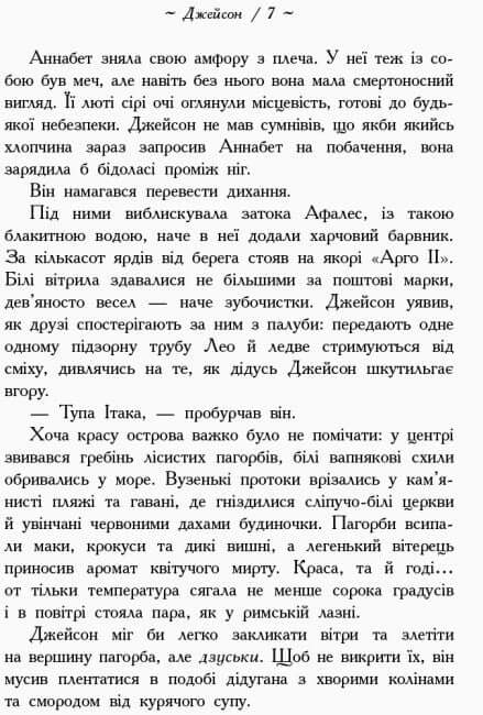 Герої Олімпу. Кров Олімпу