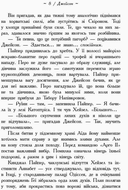 Герої Олімпу. Кров Олімпу