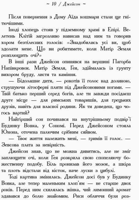 Герої Олімпу. Кров Олімпу