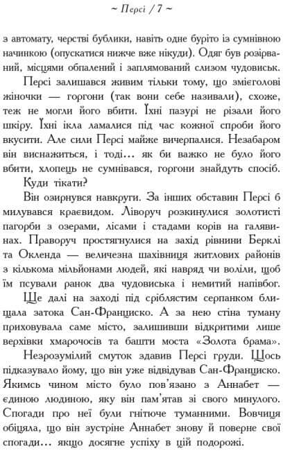 Герої Олімпу. Син Нептуна (тираж закінчився)